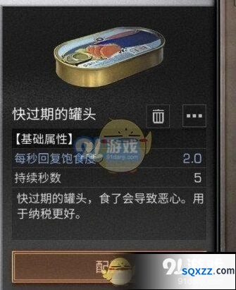 明日之后快过期的罐头获取攻略教程