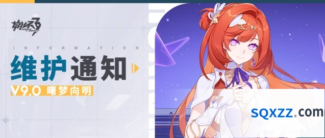 崩坏3 9.0版本更新预告活动指南