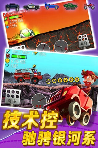 登山赛车手机游戏图片5