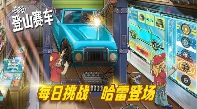 登山赛车手机游戏图片1
