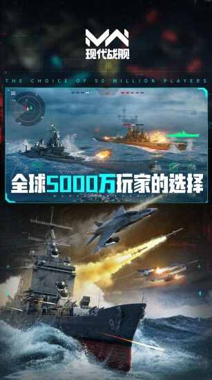现代战舰手机游戏图片1