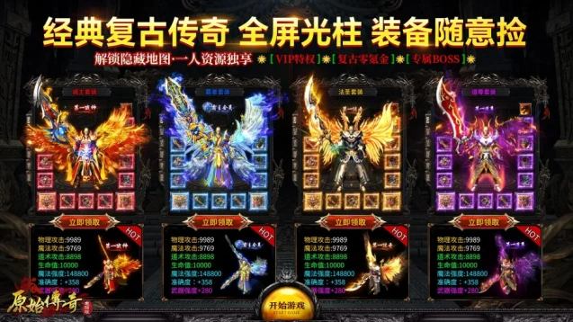 原始传奇手机游戏图片4
