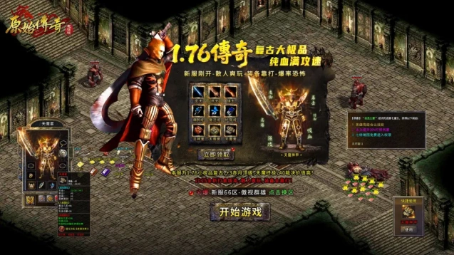 原始传奇手机游戏图片3