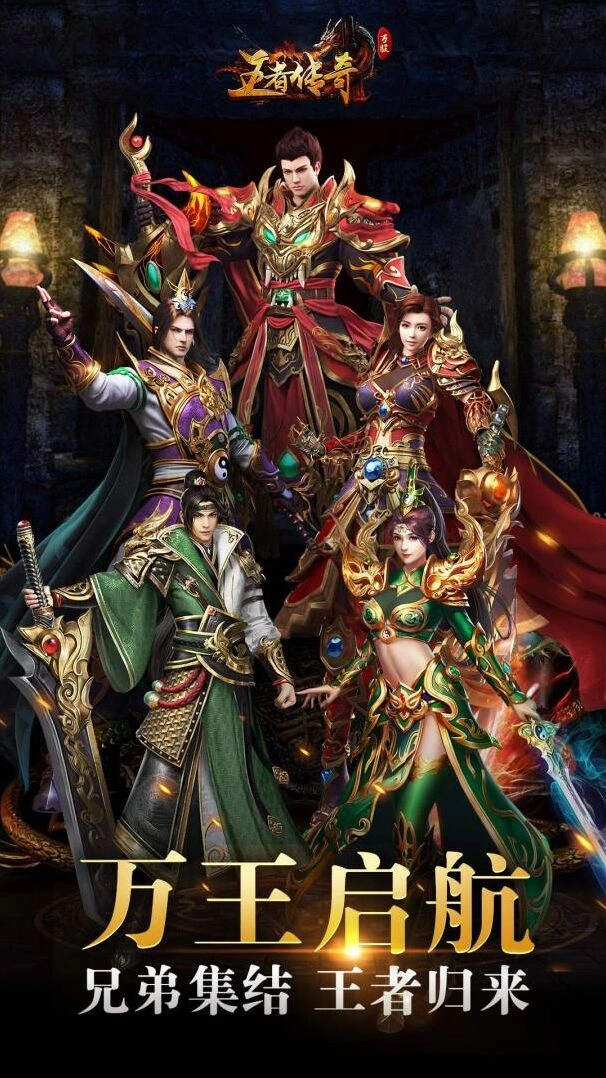 王者传奇手机游戏图片1