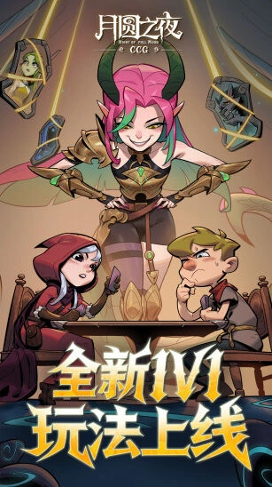 月圆之夜手机游戏图片1
