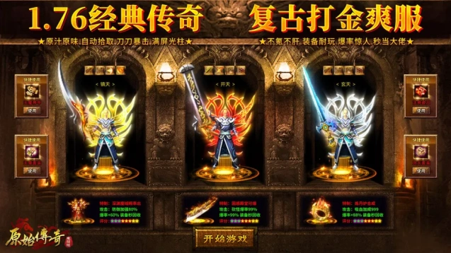 原始传奇手机游戏图片5