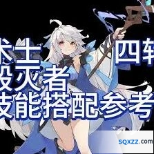 杖剑传说四转术士单刷技能推荐
