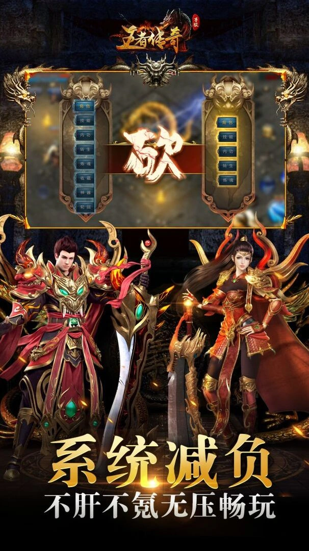 王者传奇手机游戏图片2