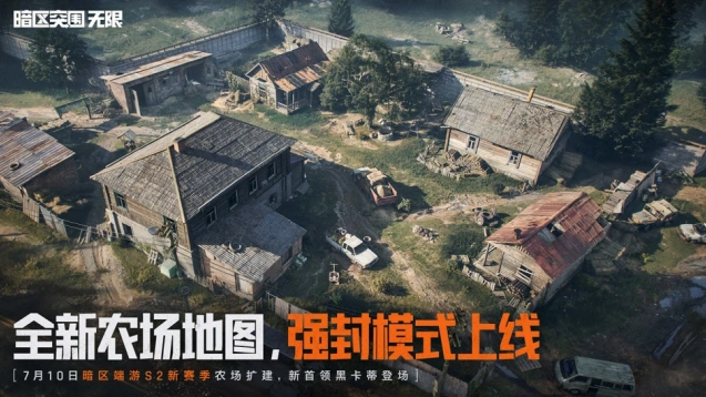 暗区突围：无限手机游戏图片4