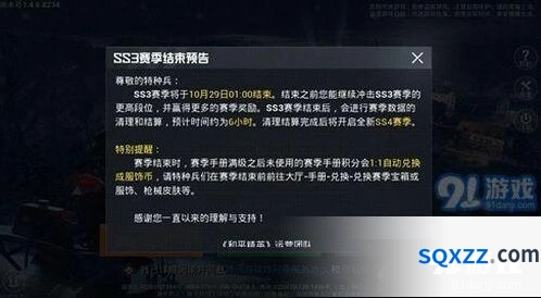 和平精英ss4赛季段位继承规则详解分享