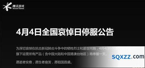 王者荣耀4月4日更新公告