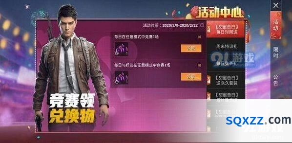 和平精英超甜糖果获取攻略分享