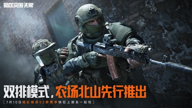 暗区突围：无限手机游戏图片5
