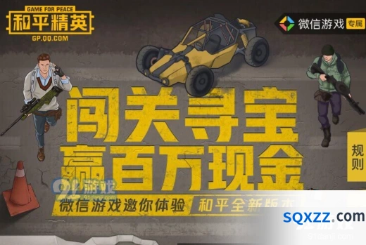 和平精英闯关寻宝现金礼包领取地址