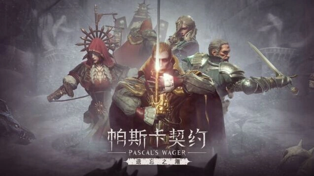 帕斯卡契约手机游戏图片2
