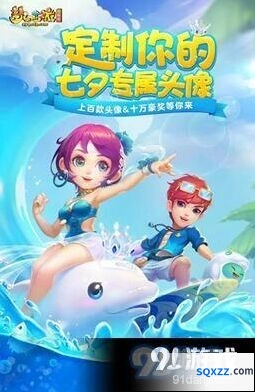 梦幻西游手游七夕专属头像领取教程