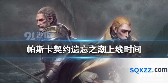 帕斯卡契约遗忘之潮新角色杰洛尔德，出招机制详解