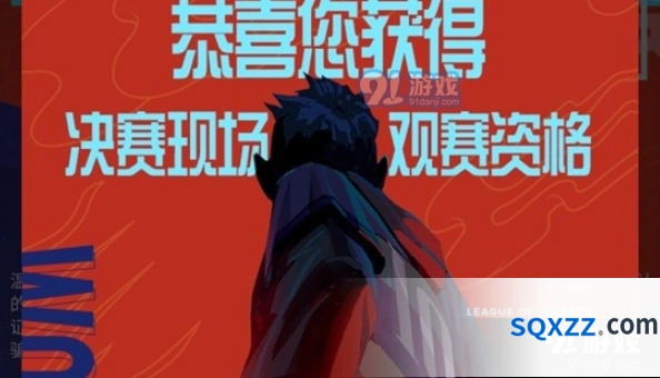 英雄联盟S10摇号结果查询全指南