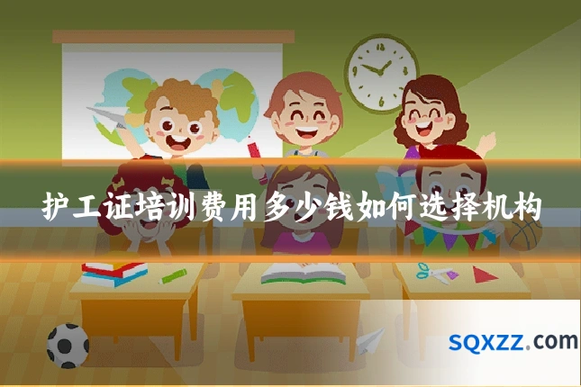 护工证培训费用多少钱如何选择机构