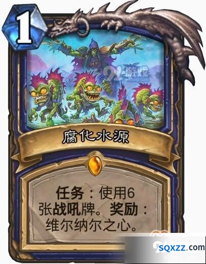炉石传说腐化水源玩法分析