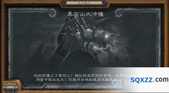 炉石传说黑石山大冲撞乱斗高效攻略