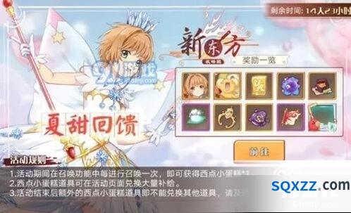 食之契约夏甜回馈活动攻略详解
