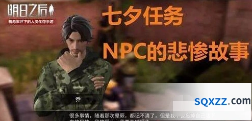 《明日之后》绯色婚礼活动任务玩法教学