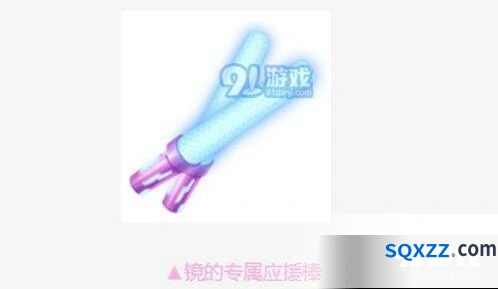 QQ飞车镜的专属应援棒领取方法与奖励介绍