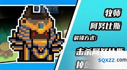 元气骑士牧师阿努比斯皮肤获取攻略指南