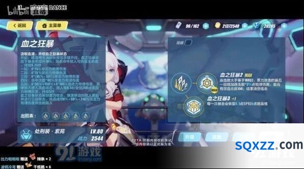 崩坏3测试服紫苑增幅 改动内容指南