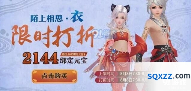 《诛仙》陌上相思套装优惠获取技巧