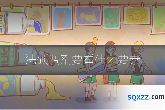 法硕调剂要看什么要素