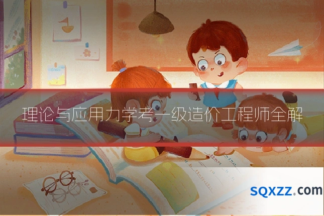 理论与应用力学考一级造价工程师全解