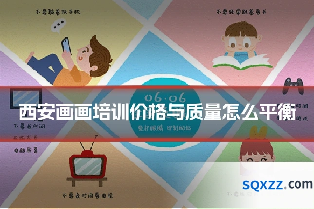 西安画画培训价格与质量怎么平衡
