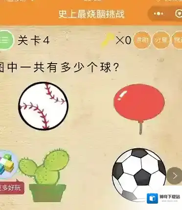 图中一共多少个球 微信史上最烧脑挑战第4关答案