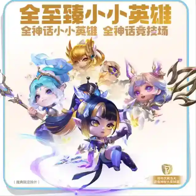 金铲铲之战小小英雄