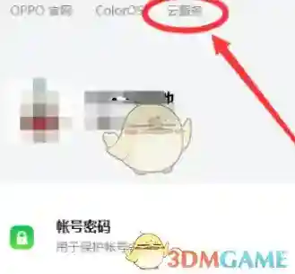 oppo便签云服务