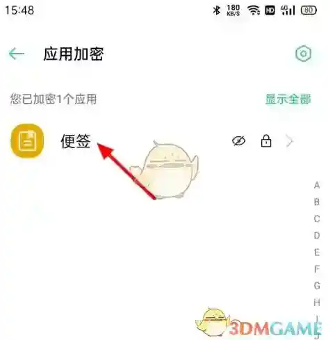 oppo便签设置