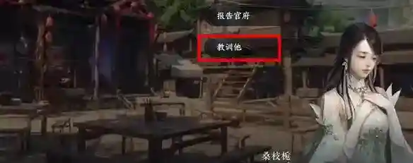 逆水寒任务攻略
