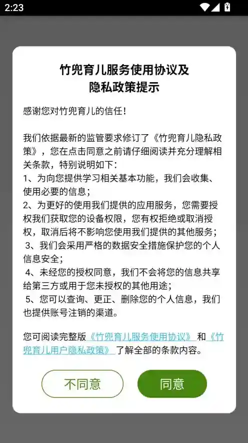 竹兜育儿竹兜