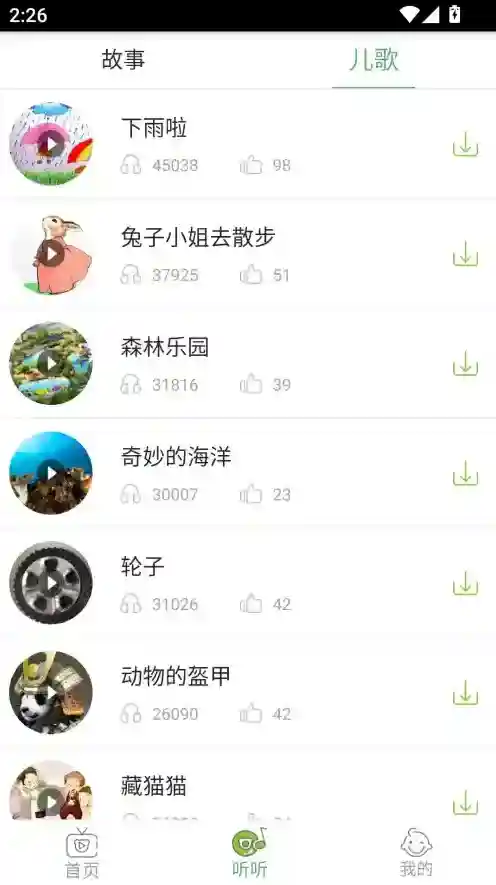 竹兜育儿隐私政策