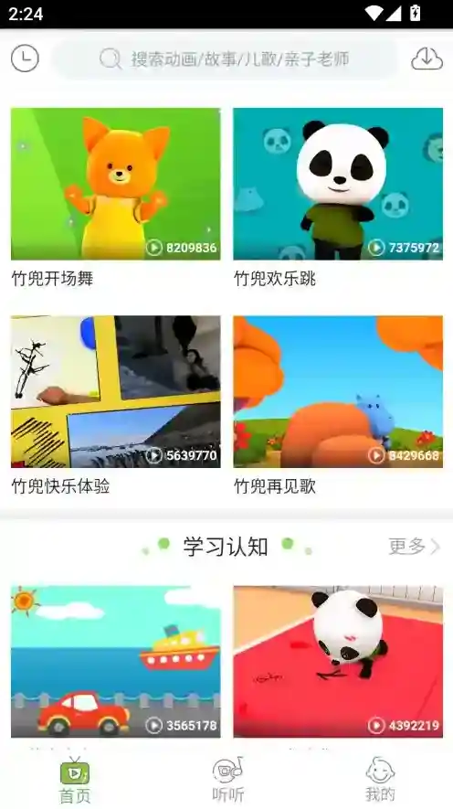 竹兜育儿下载