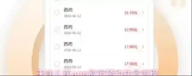 天津儿医app取消预约挂号流程