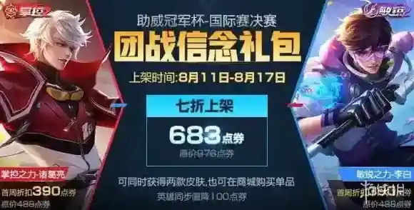 王者荣耀团战信念礼包多少钱 团战信念礼包价格介绍