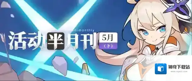 世界弹射物语  【活动半月刊】5月下半月活动情报