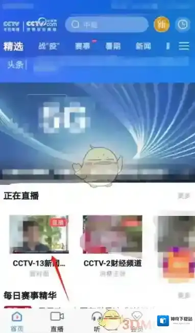 CCTV手机电视点击