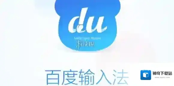 百度输入法音效关闭方法