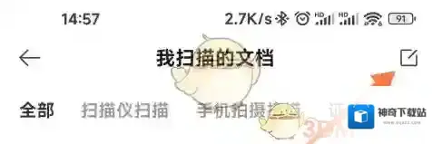 小米互传扫描文档