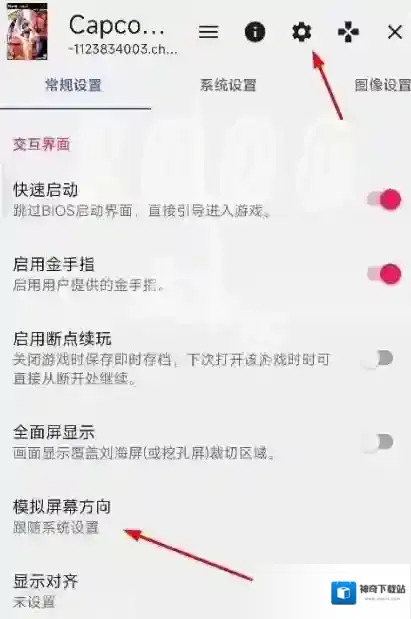 爱吾游戏宝盒设置
