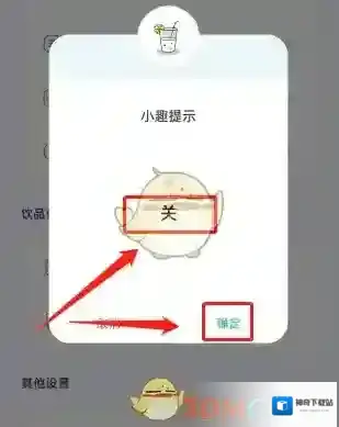 多多喝水提醒点击
